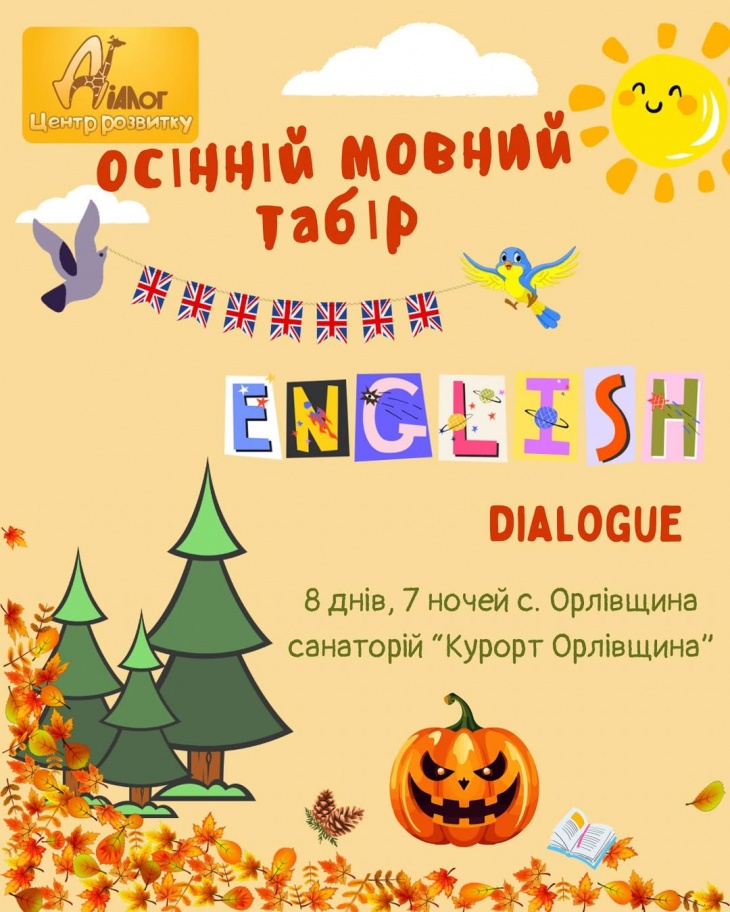 Мовний табір «English dialogue»