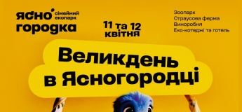 Світлий Великдень у Ясногородці!