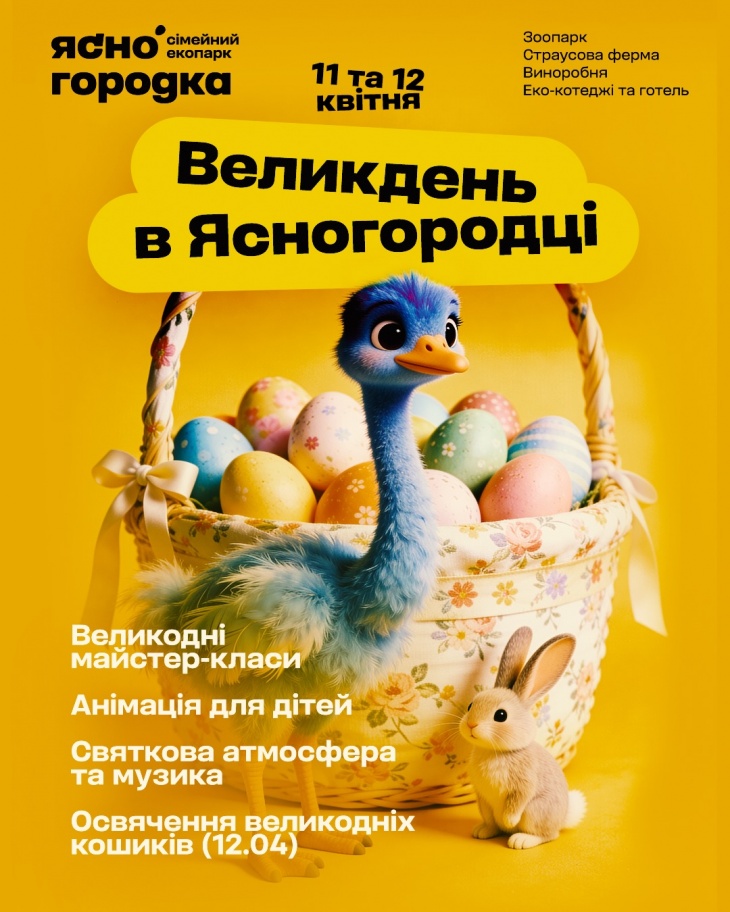 Світлий Великдень у Ясногородці!