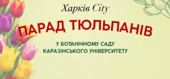 Ботанический сад Харькова