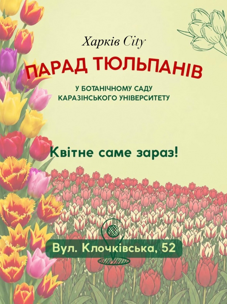 Ботанічний сад Харкова