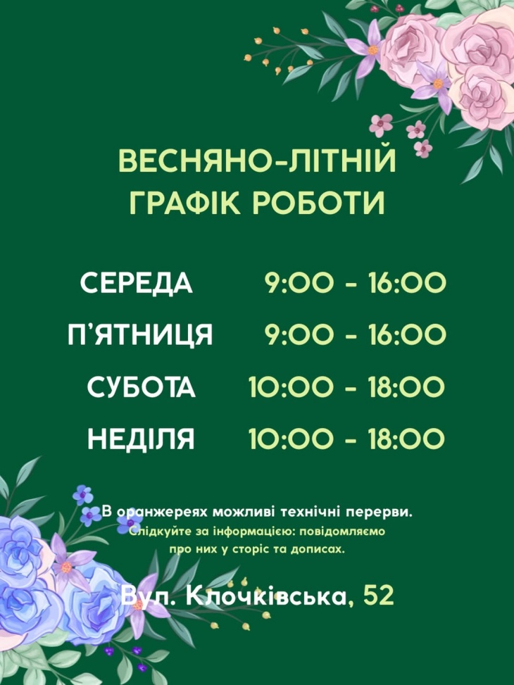 Ботанический сад Харькова