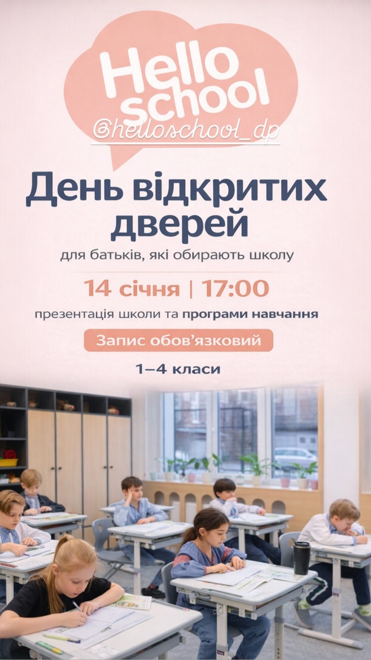 День відкритих дверей у HELLO SCHOOL!