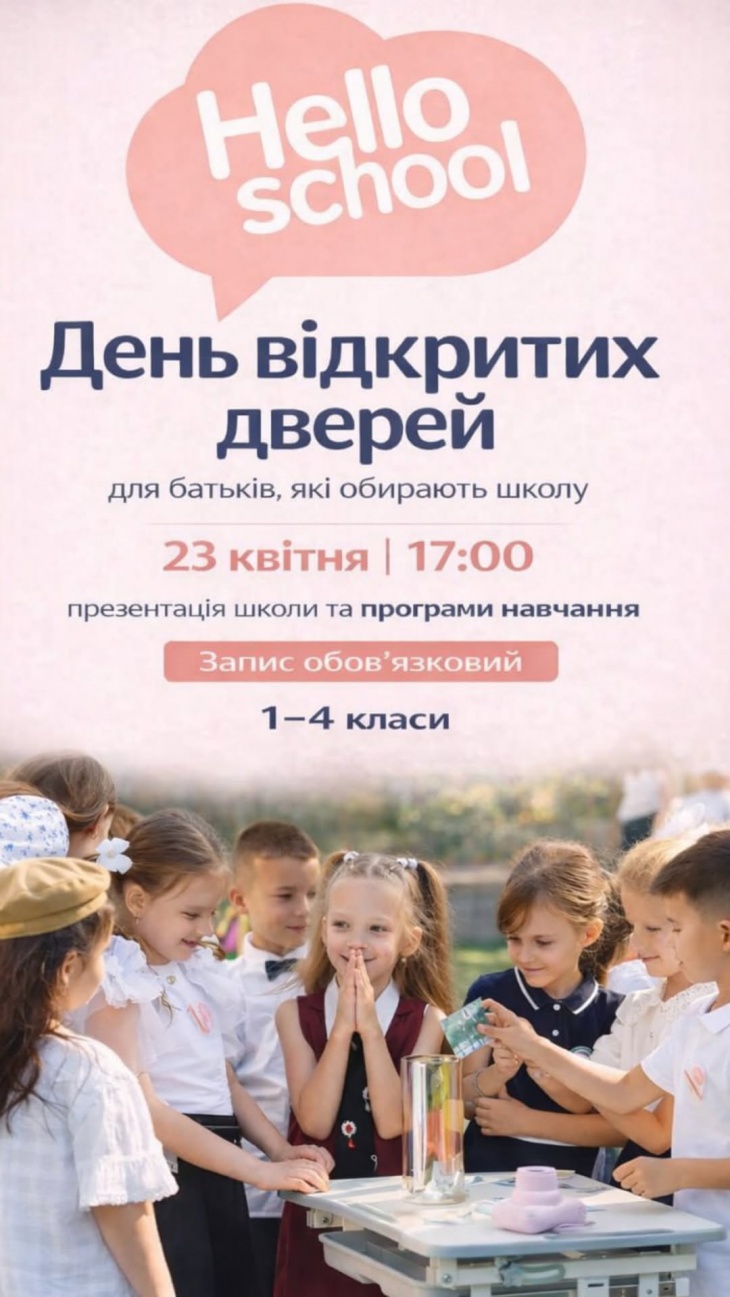 День открытых дверей в HELLO SCHOOL!