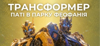 Яскрава вечірка у світі Трансформерів