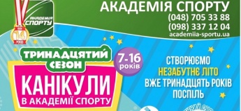 Найкращий ЛІТНІЙ ТАБІР в ОДЕСІ!