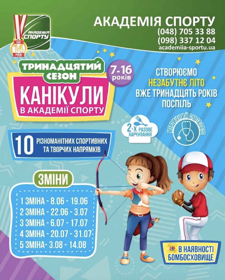 Найкращий ЛІТНІЙ ТАБІР в ОДЕСІ!