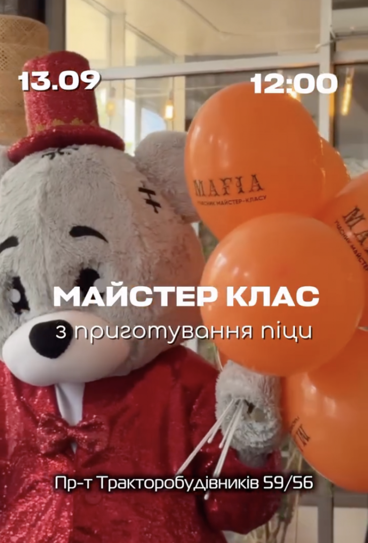Майстер-клас з приготування піци у сімейному ресторані Mafia Майстер-клас з приготування піци у сімейному ресторані Mafia