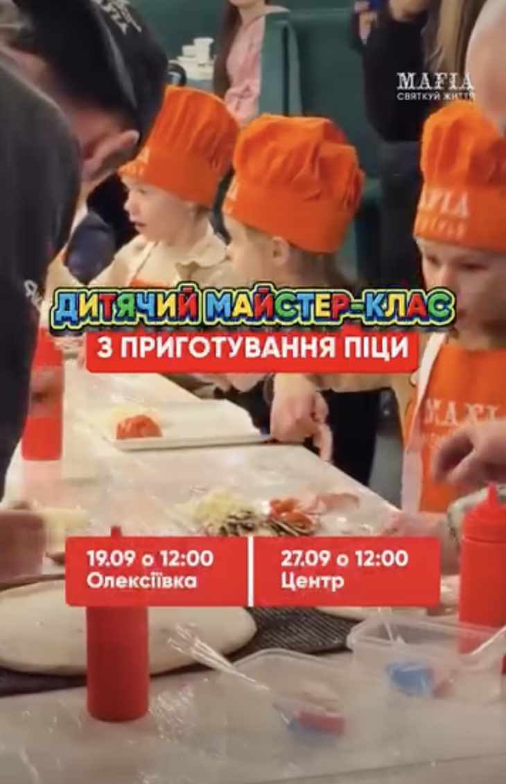 Майстер-клас з приготування піци у сімейному ресторані Mafia