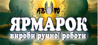 Ярмарка изделий ручной работы