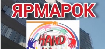 Ярмарок виробів  ручної роботи