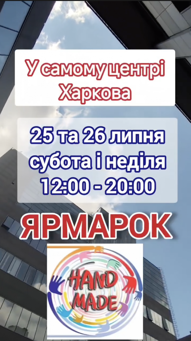Ярмарок виробів  ручної роботи