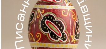 Мастерская по росписи писанок