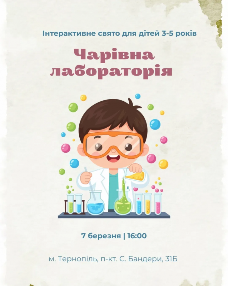 Інтерактивне свято для дітей 3-5 років