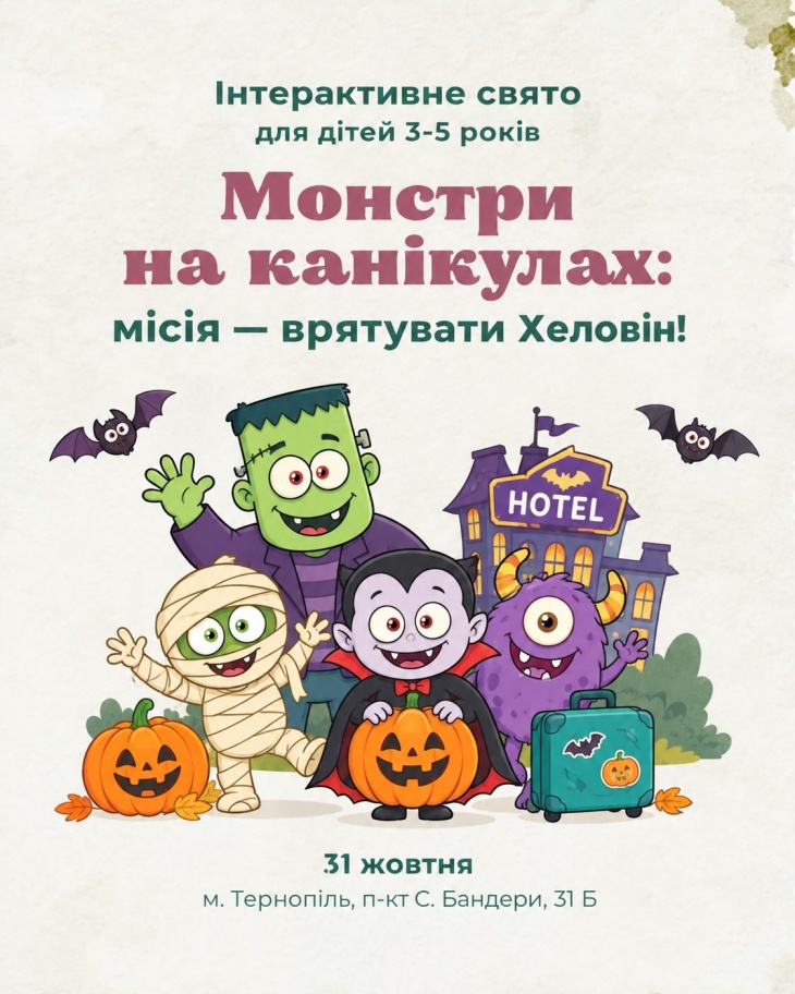 Інтерактивне свято для дітей 3-5 років
