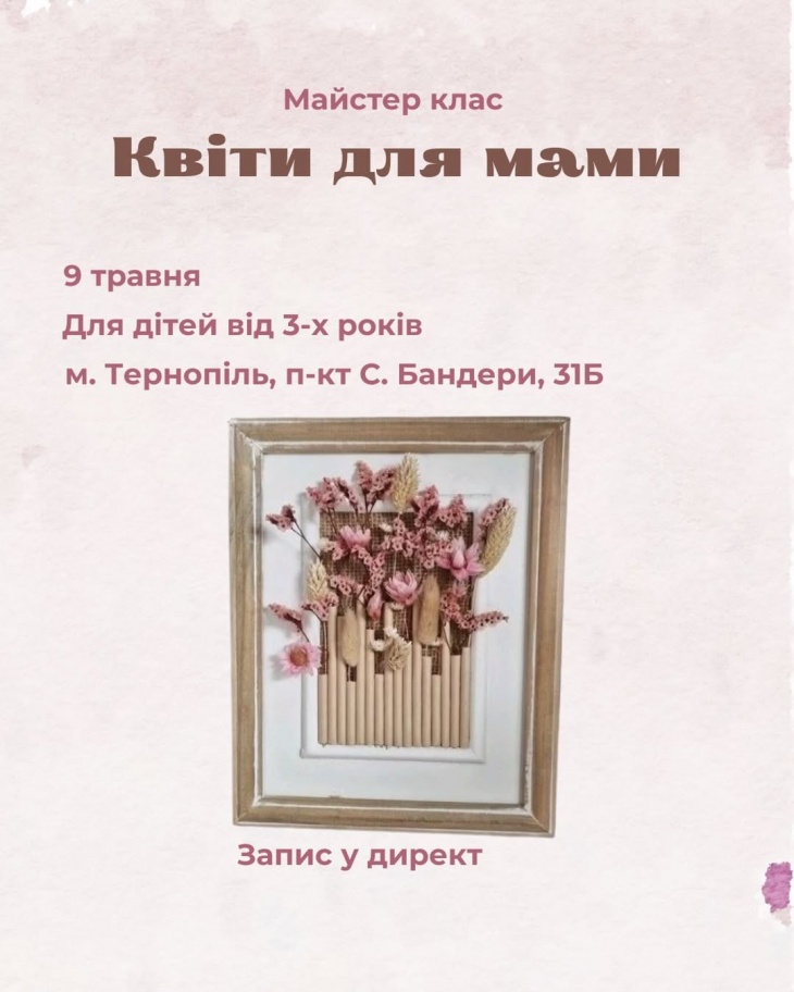 Майстер-клас до дня матері