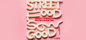 Фестиваль вуличної їжі