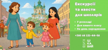Екскурсії та квести для дітей та шкільних груп у березні