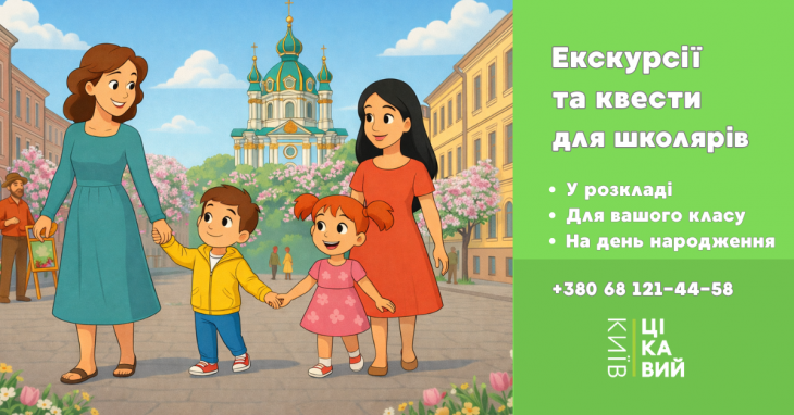Екскурсії та квести для дітей та шкільних груп у березні