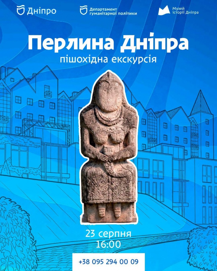 Экскурсия по городу «Жемчужина Днепра»