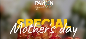 SPECIAL MOTHER'S DAY в ТРЦ «РайON»