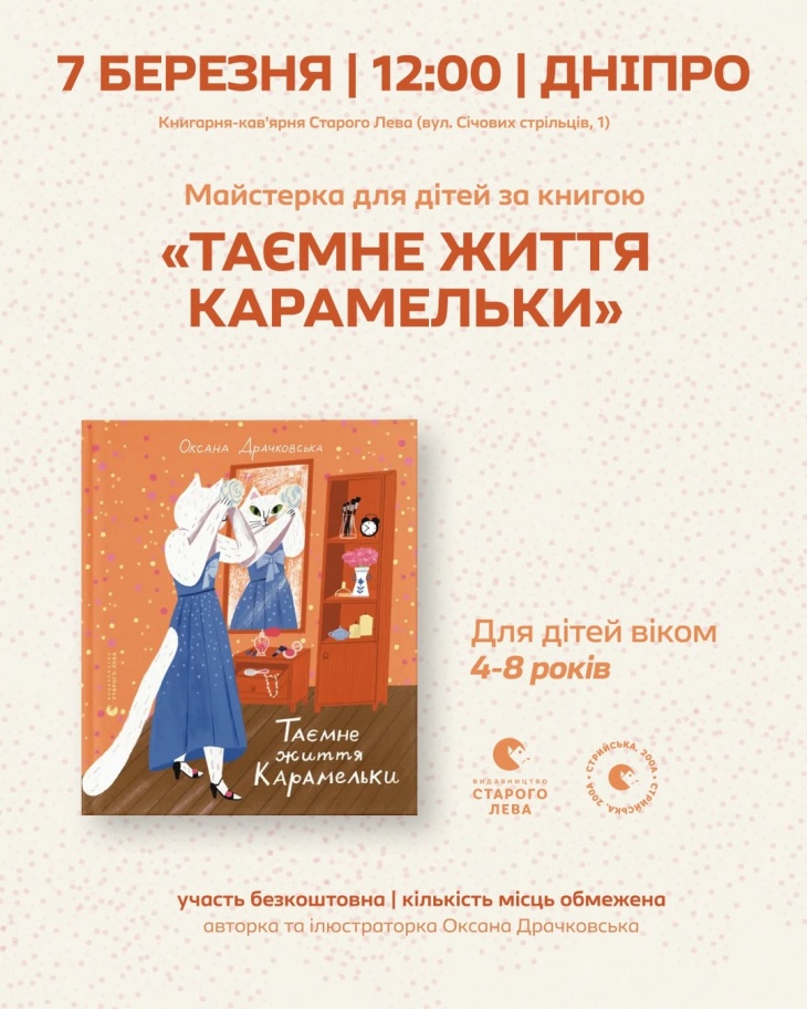 Дитячі суботи зі Старим Левом у Дніпрі!