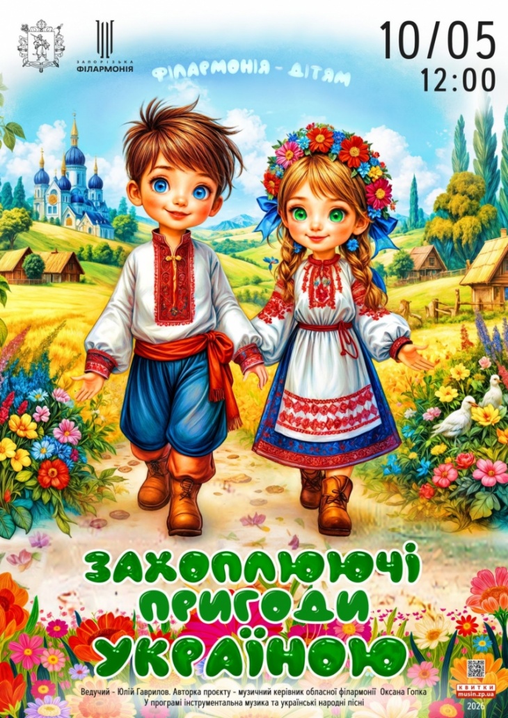 Увлекательные приключения Украиной