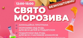 Праздник мороженого в Ultramarket