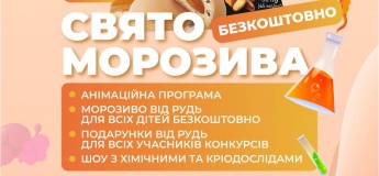 Праздник мороженого в Ultramarket