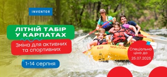Летний лагерь в Карпатах с INVENTOR
