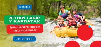 Летний лагерь в Карпатах с INVENTOR
