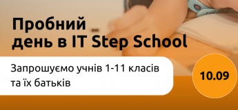 Пробний день в IT STEP SCHOOL
