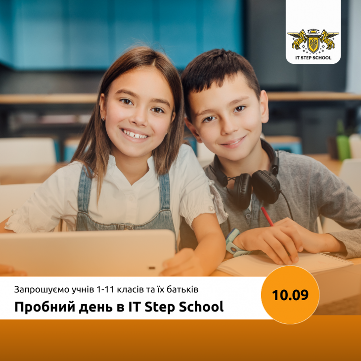 Пробний день в IT STEP SCHOOL Пробний день в IT STEP SCHOOL