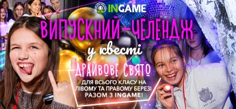 "Випускний челендж" від INGAME
