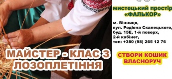 Майстер-клас з лозоплетіння