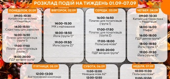 Расписание мероприятий на неделю в Гончаренко.