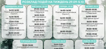 Розклад заходів на тиждень у Гончаренко центрі