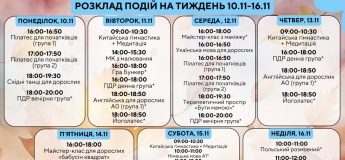 Розклад заходів на тиждень у Гончаренко центрі