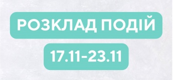 Розклад заходів на тиждень у Гончаренко центрі