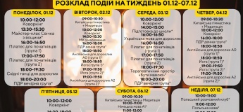 Розклад заходів на тиждень у Гончаренко центрі
