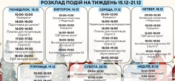 Расписание мероприятий на неделю в Гончаренко.