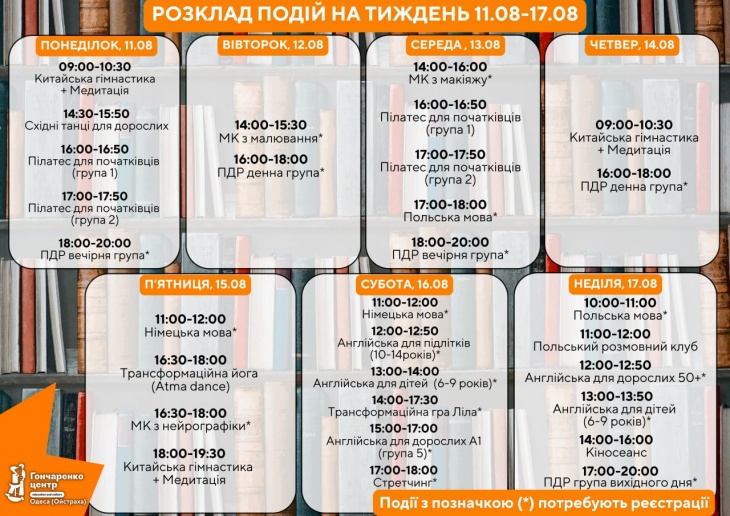 Розклад заходів на тиждень у Гончаренко центрі Розклад заходів на тиждень у Гончаренко центрі