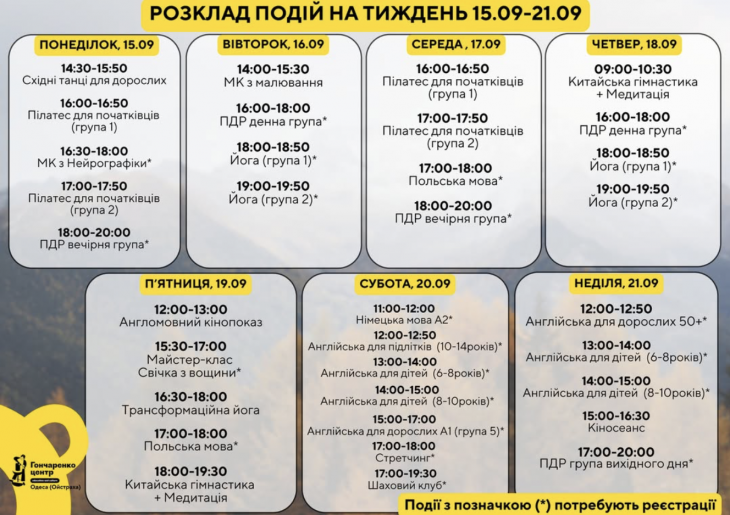 Розклад заходів на тиждень у Гончаренко центрі Розклад заходів на тиждень у Гончаренко центрі