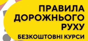 Бесплатный теоретический курс по ПДД