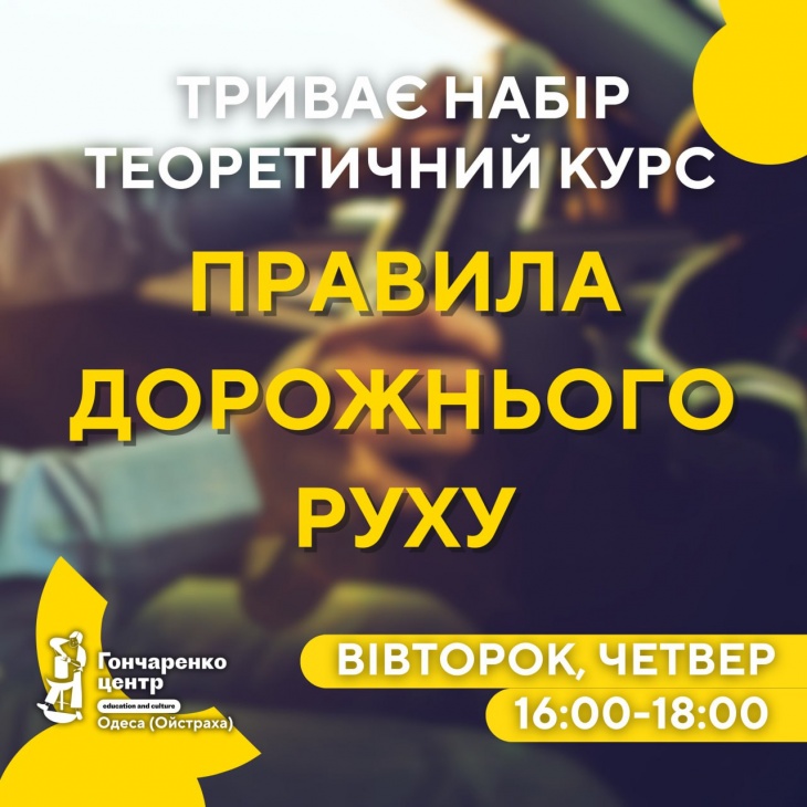 Бесплатный теоретический курс по ПДД