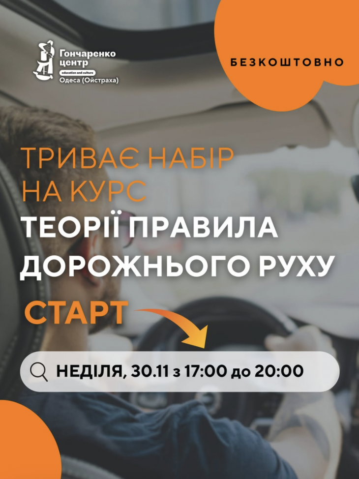 Безкоштовний теоретичний курс з ПДР Безкоштовний теоретичний курс з ПДР