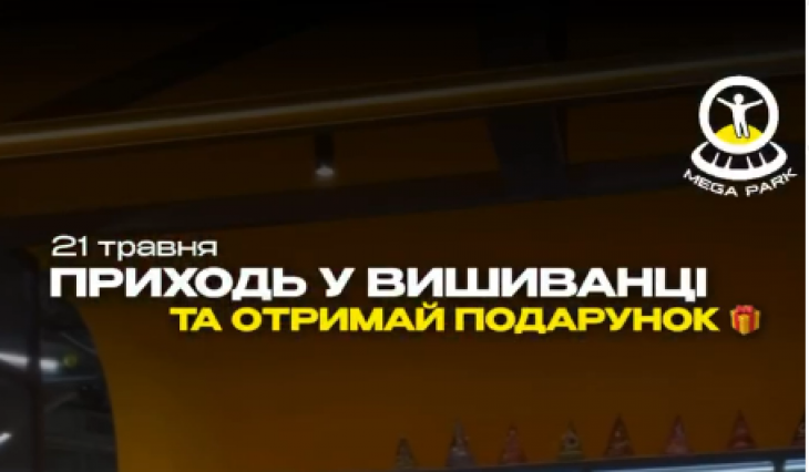 День вишиванки в Mega park День вишиванки в Mega park