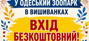 Безкоштовний вхід для відвідувачів у вишиванках