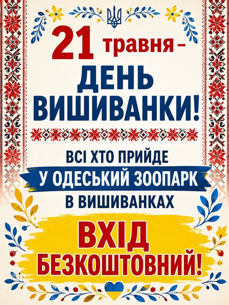 Безкоштовний вхід для відвідувачів у вишиванках Безкоштовний вхід для відвідувачів у вишиванках