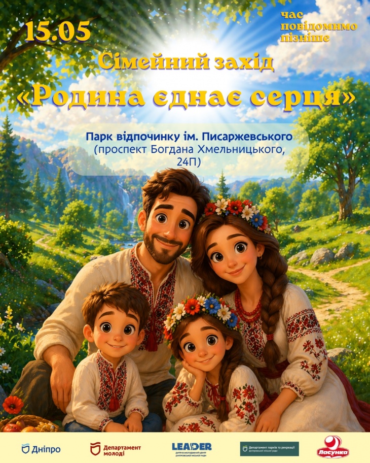 Семейный праздник «Семья объединяет сердца»